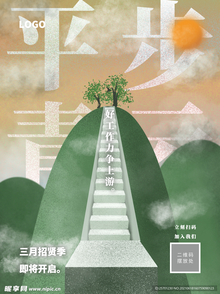招聘海报