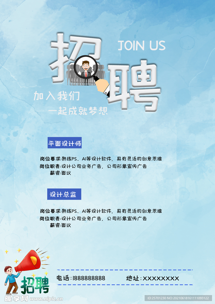  招聘海报 