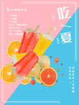 夏日冰激凌 海报