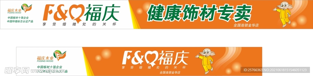 福庆门业