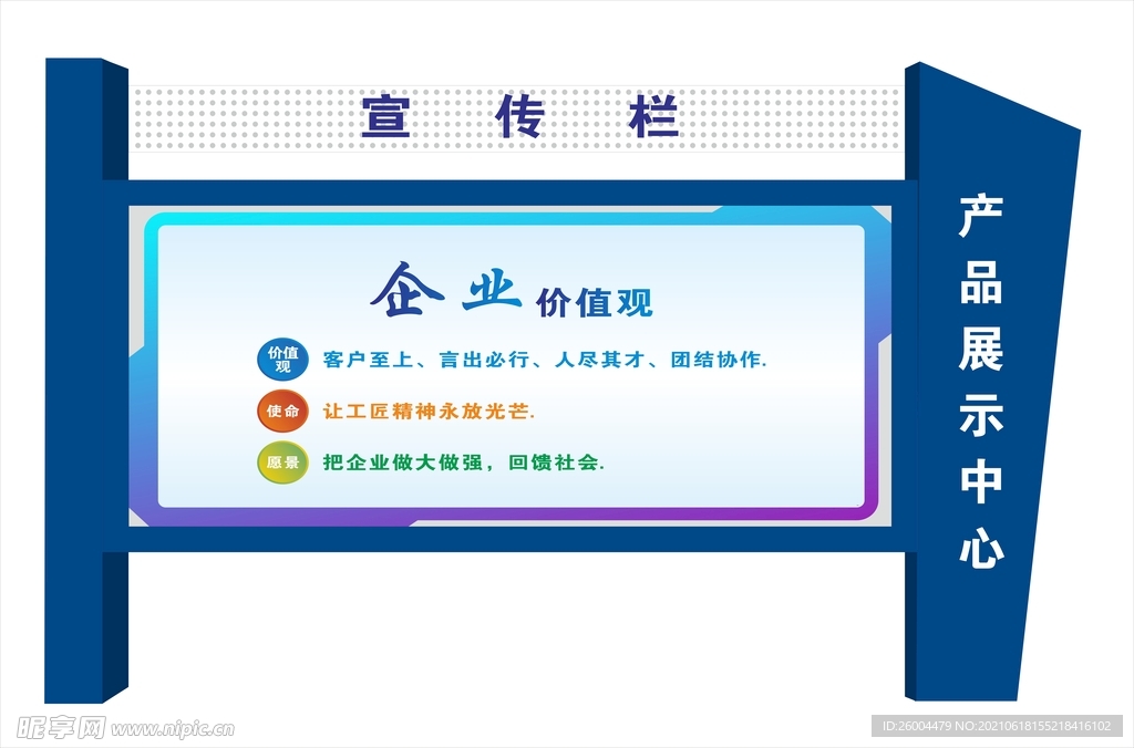 宣传栏