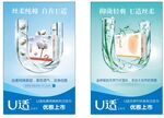 U适卫生巾