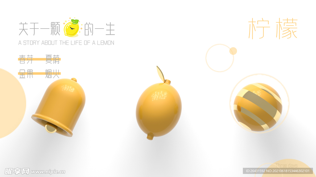 柠檬模型