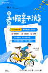 暑假旅行