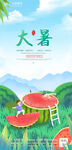 小暑大暑海报