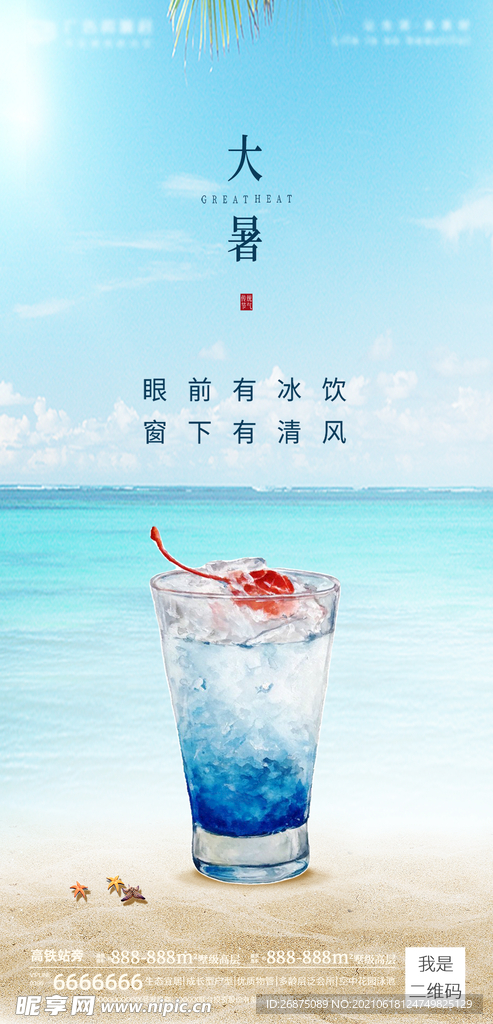 小暑大暑海报