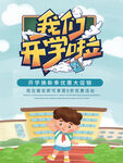 开学啦