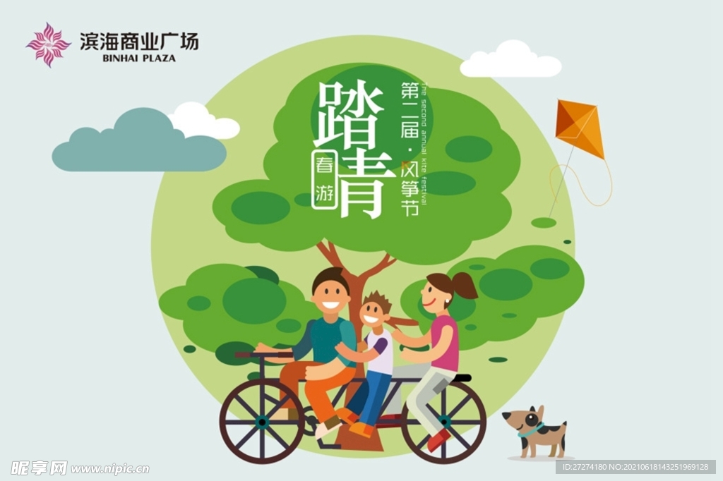 清明踏青海报