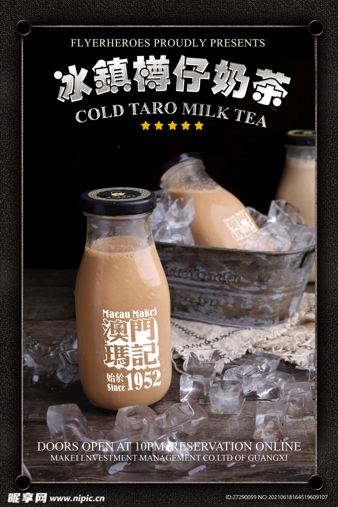 冰镇奶茶