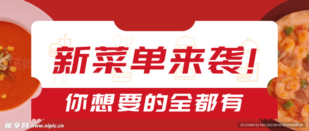 新品美食公众号封面banner