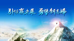 企业雪山背景