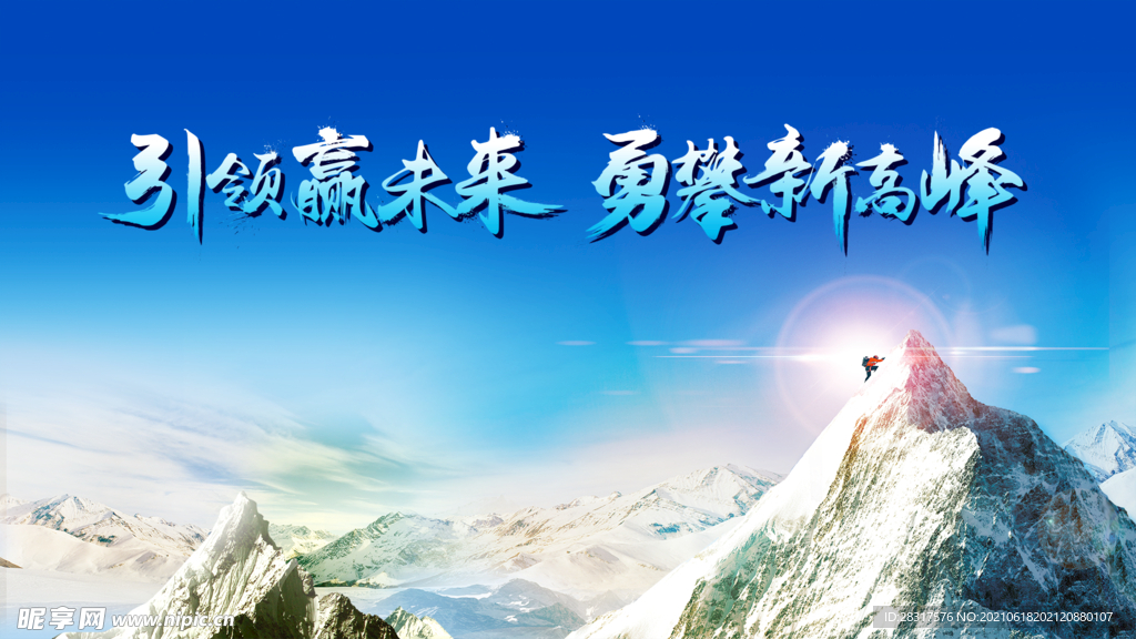 企业雪山背景
