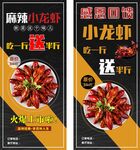 小龙虾展架