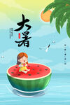 大暑海报
