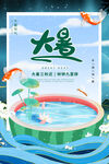 大暑海报