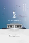 大暑海报