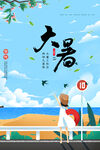 大暑海报