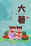 大暑海报