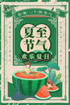 大暑海报