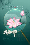 大暑海报