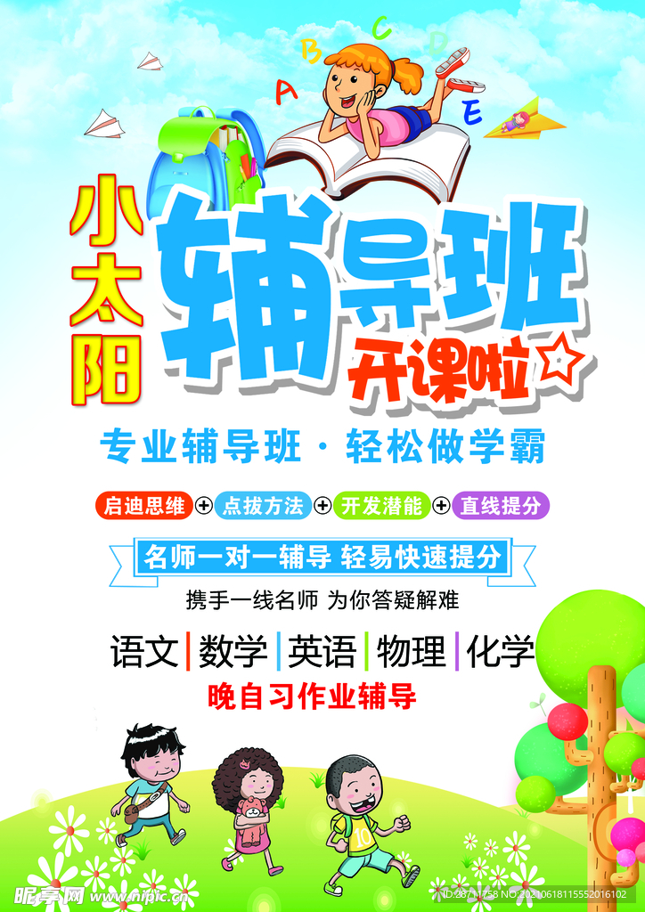 辅导班开课啦