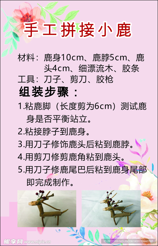 手工 小鹿