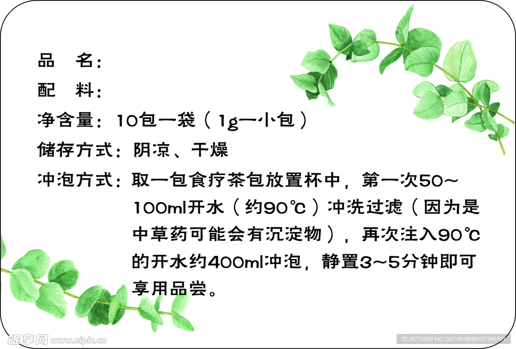 食疗茶包