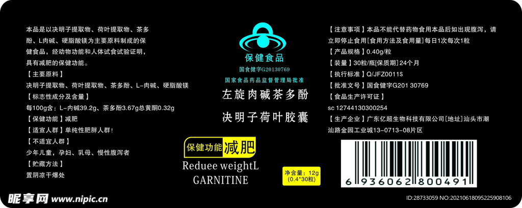 左旋肉碱