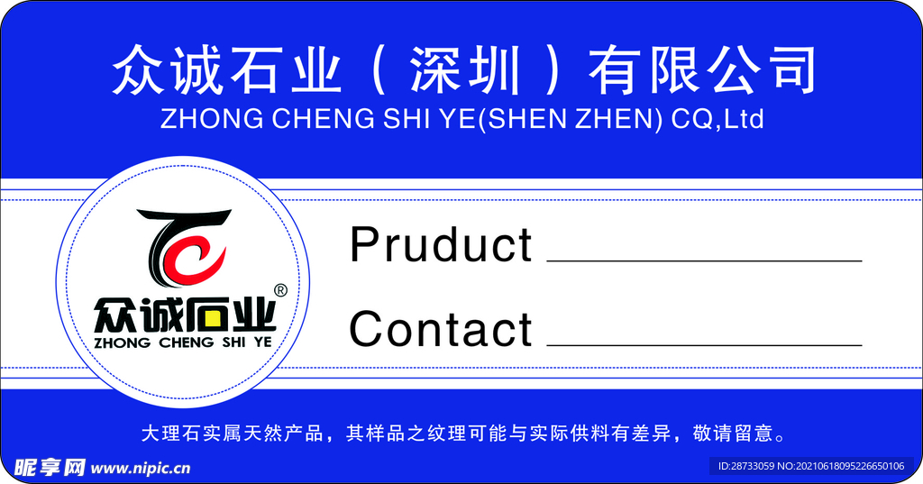 众诚石业卡片
