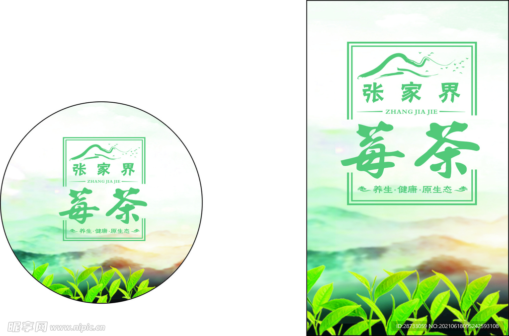 张家界莓茶
