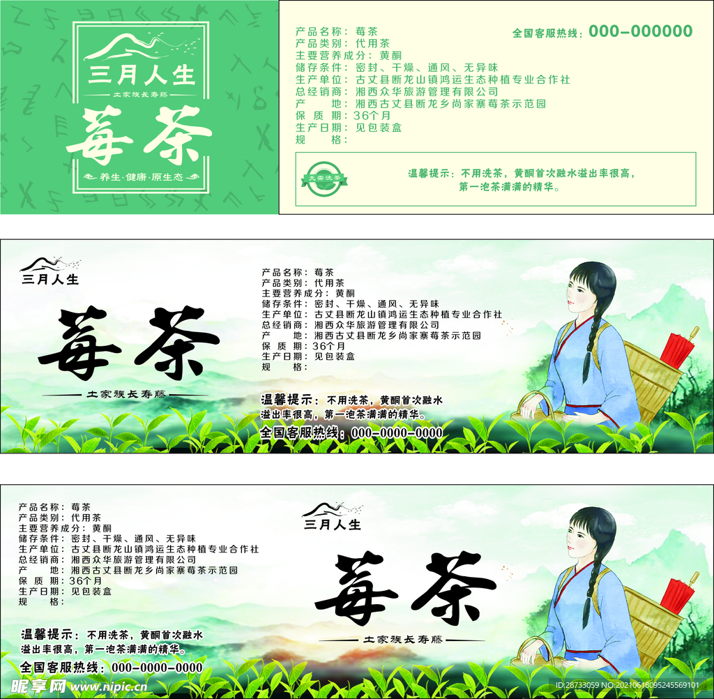 莓茶
