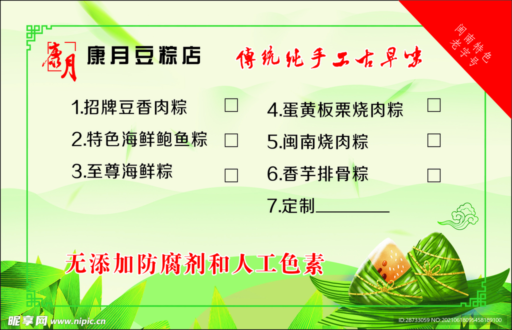 粽子