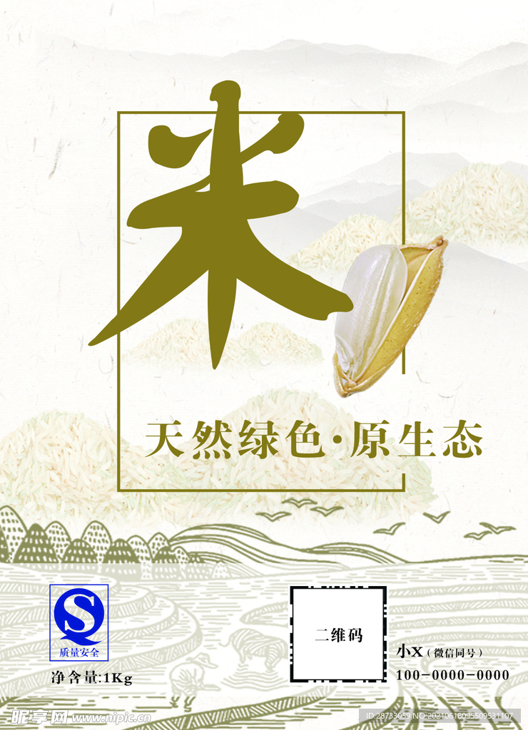 天然原生态绿色大米