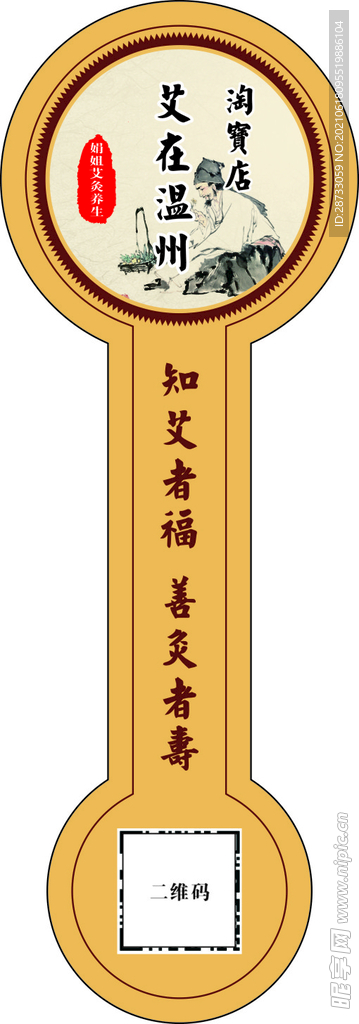 艾灸