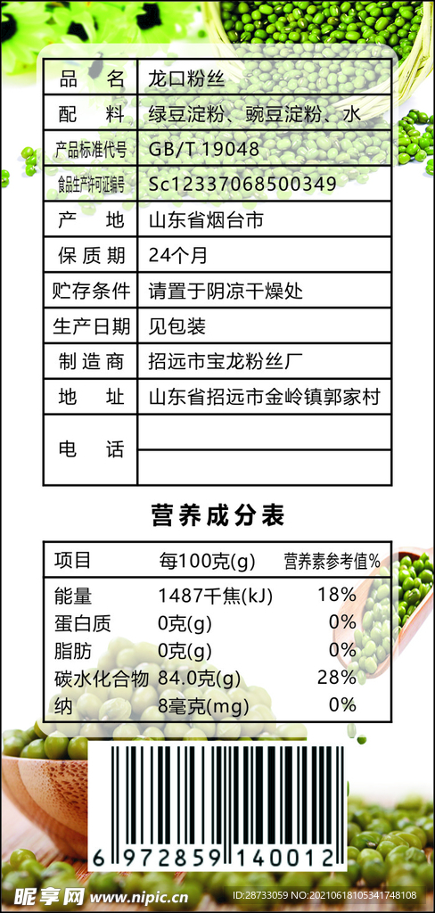 龙口粉丝贴纸