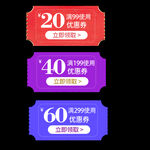 优惠券