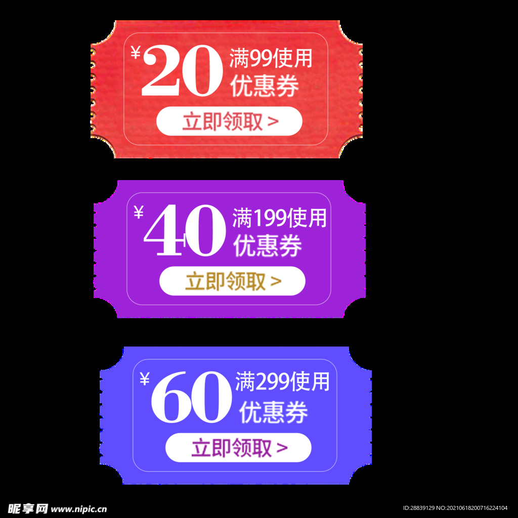 优惠券