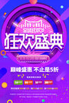 狂欢盛典