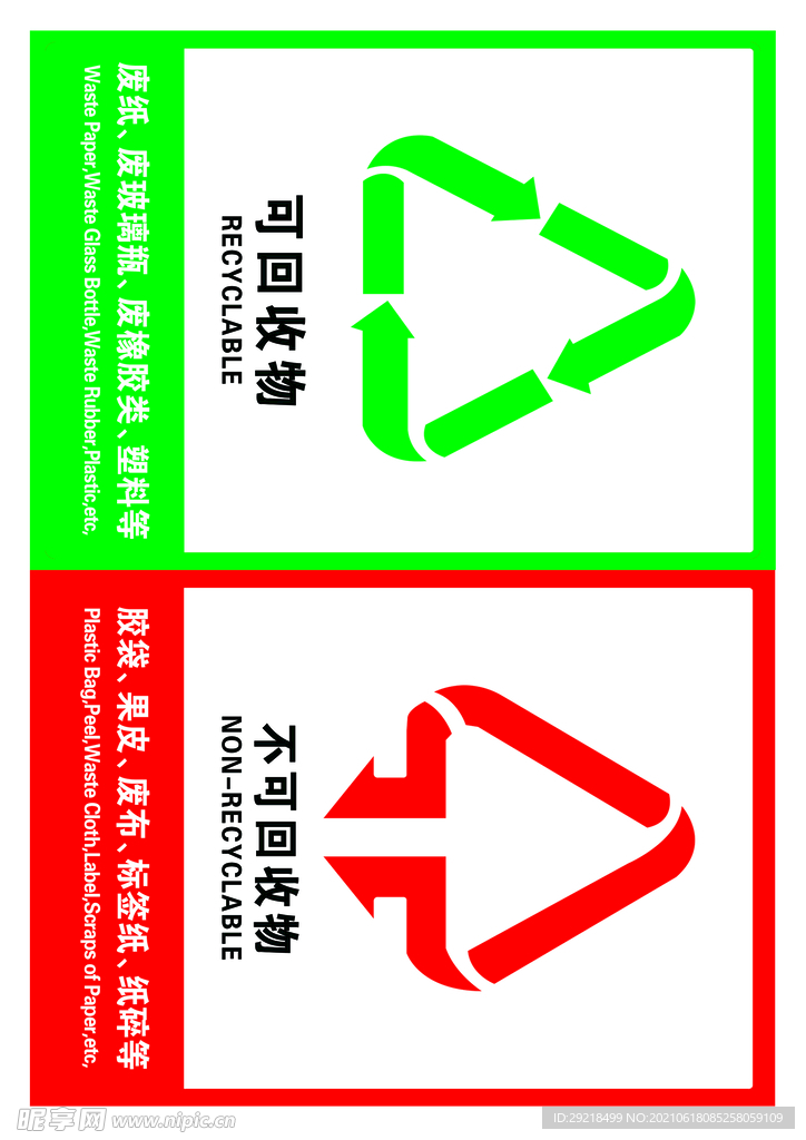 可回收垃圾