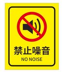 矢量禁止噪音提示牌