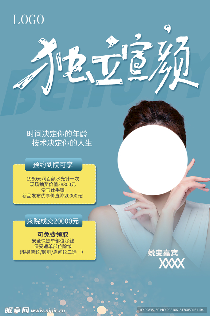 整形美容 学生活动 变美季