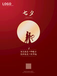七夕简约海报