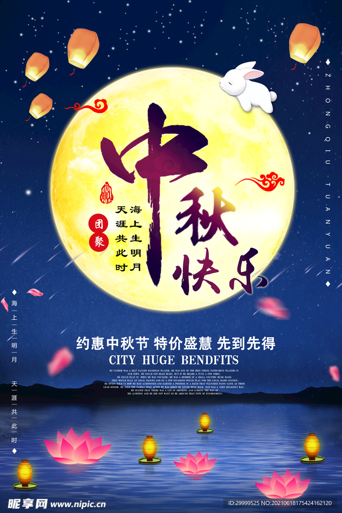 中秋海报