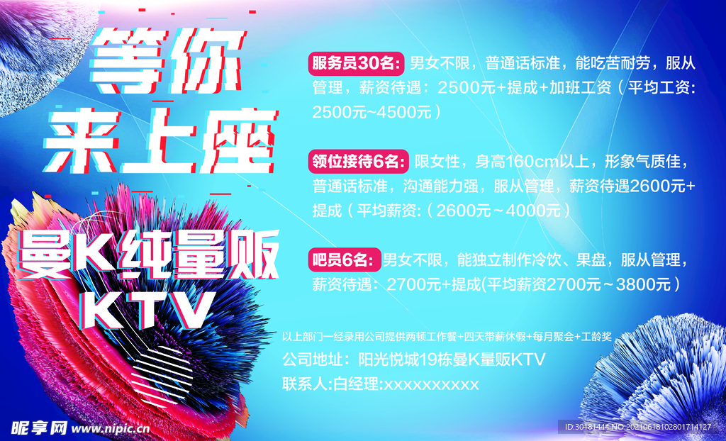 ktv招聘
