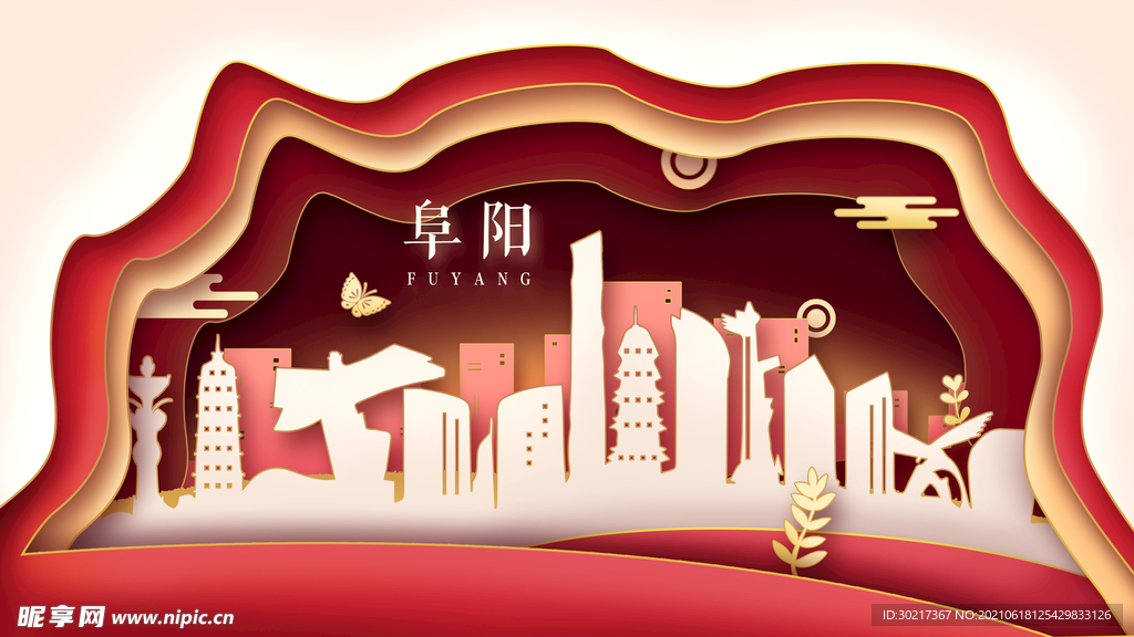 城市剪纸插画
