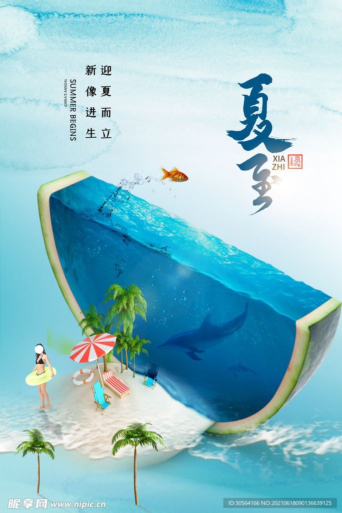 夏至节气传统活动宣传海报素材