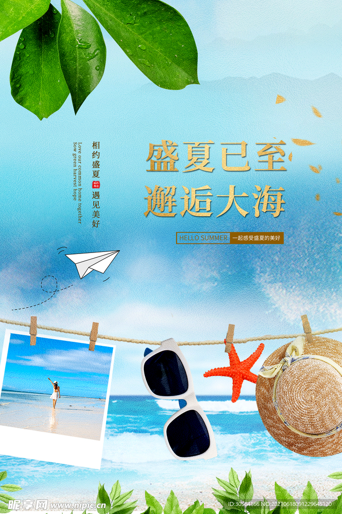 盛夏旅游旅行活动宣传海报素材