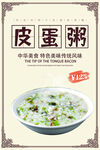 皮蛋瘦肉粥