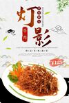 灯影牛肉