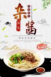 炸酱面